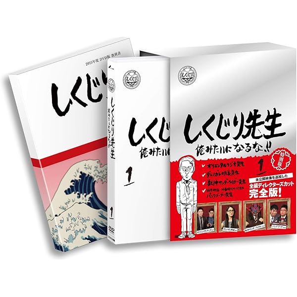 Amazon.co.jp: しくじり先生 俺みたいになるな! ! DVD 特別版 第6巻